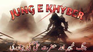 Jung E Khyber in Urdu Hindi | Battle of Khyber | Hazrat Ali | Jang e Khyber ka Waqia | #khyber