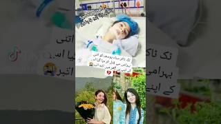 sana Yousuf last video in hospital  |TikTok star sana yusuf death news | sana Yousuf dies #yousuf