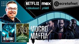 Secretofnet - Mohamed Lalah | Netflix UHD 4K | HBO Max  أفلام ومسلسلات