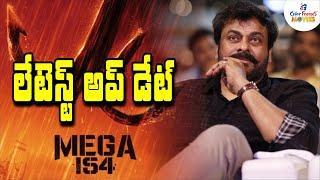 Chiranjeevi MEGA154 Teaser & Title Release Date Fixed | Megastar New Movie Updates | CF Movies