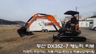 RE02 두산미니굴삭기 DX35Z-7캐노피 리뷰(DX30Z-7, 두산미니, 035, DOOSAN MINI EXCAVATOR, 두산미니포크레인, 두산미니굴착기, DX30, DX35)