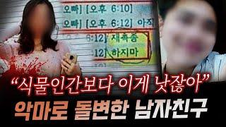 몸통이 분리된 채.. 23살 여친을 엽기적으로 살해한 남자친구 도대체 왜? | 금요사건파일