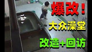 麒麟：无法割舍の大众澡堂！改造成博物馆一般的家？七年之约！跨时空爆改！