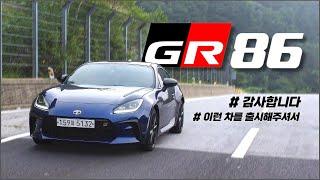 토요타 GR86 시승기 (전기차 시대에 나온 마지막 진짜 펀카) / 차읽남TV