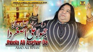 Jhoola Ali Asghar da - New Qasida 2025 -  By Abad Ali Khan - TS GOLD