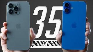 35 фишек и настроек iPhone 16 и iPhone 16 Pro, которые должен знать и сделать!