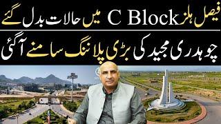 Faisal Hills C Block Mosque Inauguration|Faisal Hills Latest News|Chairman Faisal Town Visit|Update