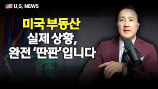 미국 주택시장, 실제 미국에서의 분위기는 '이것'으로 가는 중이라고?