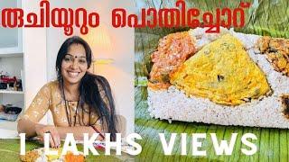 രുചിയൂറും പൊതിച്ചോറ്  | Tasty & Easy Kerala Pothichoru | Nadan Lunch | നാടൻ ഊണ് | Ep:972