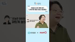 워킹맘 & 대디 행복 찾기, ‘나’를 위한 힐링 타임도 중요해요! #shorts