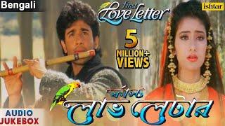 First Love Letter - Full Songs | Bengali Version | Vivek Musharan, Manisha Koirala | Audio Jukebox