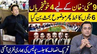 9th May: Four Good News for Imran Khan | 6 Judges' letter stir debate again | Mansoor Ali Khan