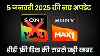 5 जनवरी 2025 डीडी फ्री डिश की नए अपडेट |DD Free Dish New Update Today