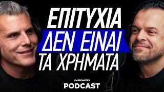 Η επιτυχία είναι κάτι περισσότερο από τα χρήματα ft. Μανώλης Μαρσέλλος