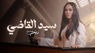 Zaynab - Sid El Qadi ( Official Music Video) / زينب - سيد القاضي