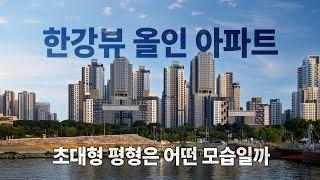 와.. 여기는 옆으로도 한강뷰가 나오네...  | 래미안원베일리 68평 & 스카이카페 탐방기