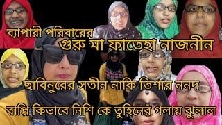 Bangladeshi Blogger Mim|Tanjila World| Youtuber Nazmul Bappy| Moriom Vlog| Mom Tisha| Tanju|Wedding