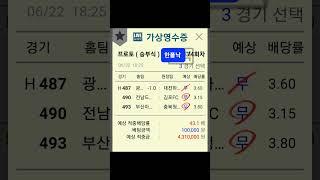 #캡틴김#프로토74#개리그#미친적중#고배당#148.7배#한폴낙#잔치#아쉬움#새로#도입#분석법#곧#로또#터짐#화이팅#