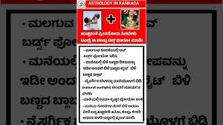 Kannada emotional video # vasuthushastra #astrology #astrologyinkannada #kannadanews