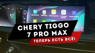 Chery tiggo 7 pro max | Яндекс навигатор, антирадар, wi-fi и другие нужные приложения! Чери Тигго