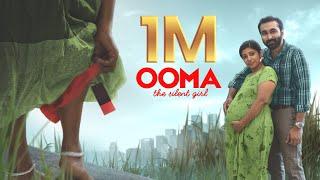 OOMA | Short Film | Bigil Benoy |  ഒരു പാവം പെണ്ണിൻറെ റിവഞ്ച് | TEJAS MEDIA INTERNATIONAL