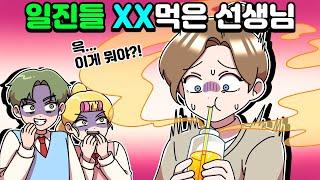 [체리툰] 고구마 가득 진상들 사이다로 퇴치!