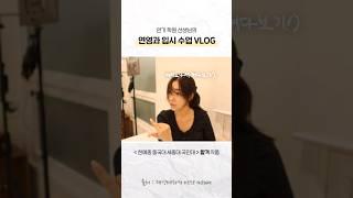 연기 학원 선생님의 | 연영과 입시 수업 VLOG