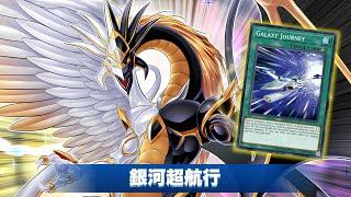 Light and Darkness Dragonlord !! Galaxy Journey DECK NEW CARD - YGOPRO