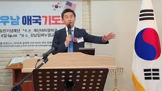 시대의창/"이승만의 자유민주주의 정신으로 북한김씨왕조 극복전략" 북한전략센터 대표 강철환 /평양24시 /대한민국우남애국기도회,한미동맹이승만기념재단 2023.3.6