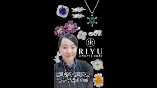 ON RIYU 일본 중고 주얼리 라이브