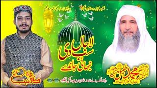 Laja Sab Di Nibhae Jandy Peer Mera Saayen Tufail Sohna || Hafiz Zohaib Qadri|| Manqbat 2024