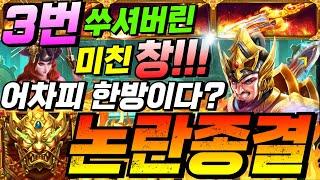 [슬롯][하이라이트]레전드오브히어로즈메가웨이즈:Legend Of Heroes Megaways미친...3방짜리면 게임끝나죠? #슬롯 #슬롯머신 #프라그마틱