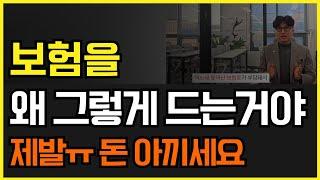 내 평생 보험은 딱 2개면 끝! 제발ㅠ 돈 아끼세요