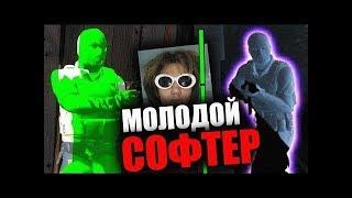 ⭐ До Глобала с Софтом #2 - [FREEQN]