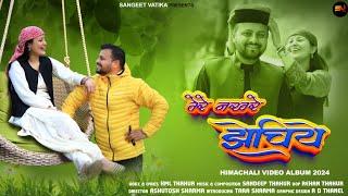 Latest Pahari song 2024 Tere Nakhre Jechiye ll Kml Thakur ll Sandeep Thakur ll Tara Sharma