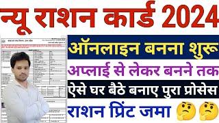 Ration Card Kaise Banaye Online Apply  ration card online apply 2024  ration card online banaye