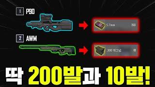 너무 쎈 탄 제한총! P90 200발과 AWM 10발로 몇킬까지 가능할까?