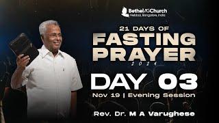  LIVE  | 21 Days Fasting Prayer, Ps. M A Varughese | 19 Nov 2024 (Evening Session)