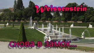 74. Прогулка по Центральной Эстонии, часть 1. Замок Вайссенштайн. 4К..