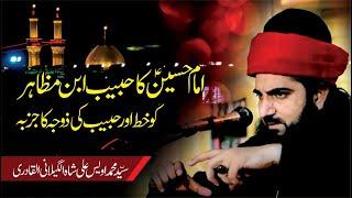 Imam e Hussain Aur Habib Ibne Muzahir by Syed Awais Ali || New Urdu Bayan 2021|| Waqia Karbala ||