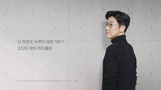 시대인재 LEET 이원준 2026 커리큘럼