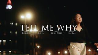 Eh Ler Sher - Tell Me Why (official MV)