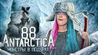 ЛЕДЯНЫЕ ПЕЩЕРЫ С МОНСТРАМИ ► АНТАРКТИДА 88 ► Antarctica 88 ПРОХОЖДЕНИЕ