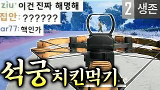 8개월 걸린 배틀그라운드 ‘석궁 단 한자루’로만 치킨먹기..!!