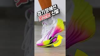 경기장에서 절대 신으면 안되는 신발