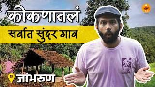 Konkan | Unexplored Konkan | Village In Kokan | Konkan Tourism | Jambhrun Ratnagiri | Sukirtg