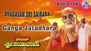 Bhagavan Sri Saibaba |"Ganga Jatadhara" Audio Song | Sai Prakash, Shashikumar | Akash Audio