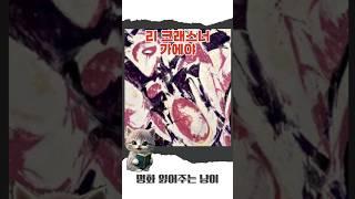 리 크래스너 - 가에야 #명화 #명화감상