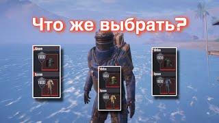 Какую броню выбрать? | METRO ROYALE | PubgM