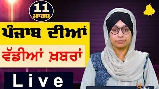 Big News of Punjab | Harsharan Kaur | Punjabi News | 11 March 2025 | THE KHALAS TV